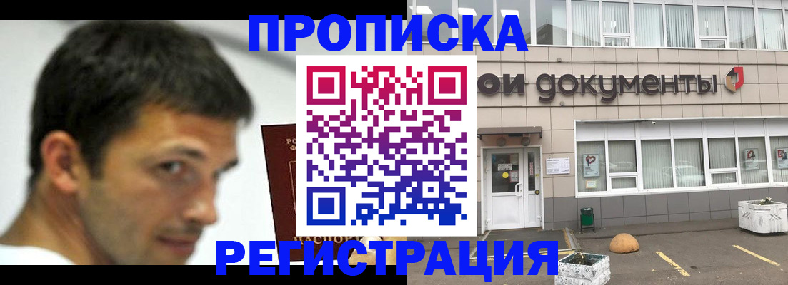 прописка 2025 в Корсакове