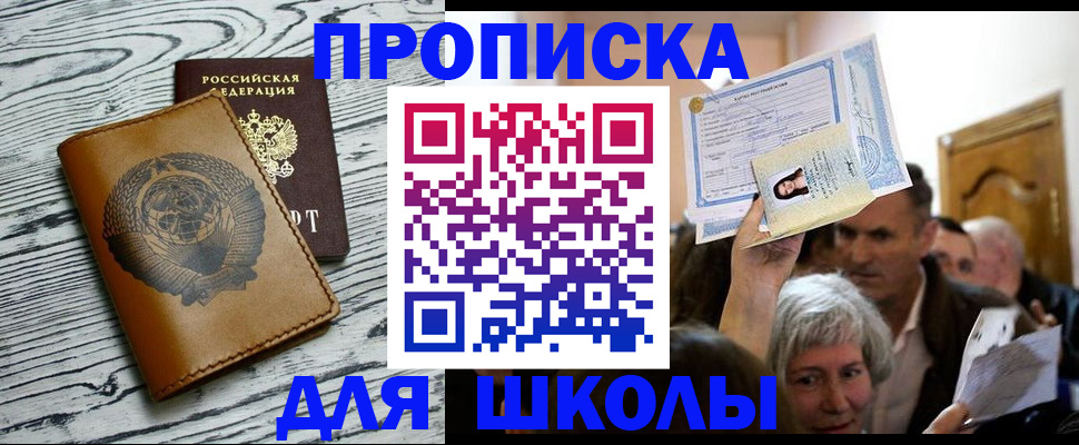 прописка 2025 в Корсакове