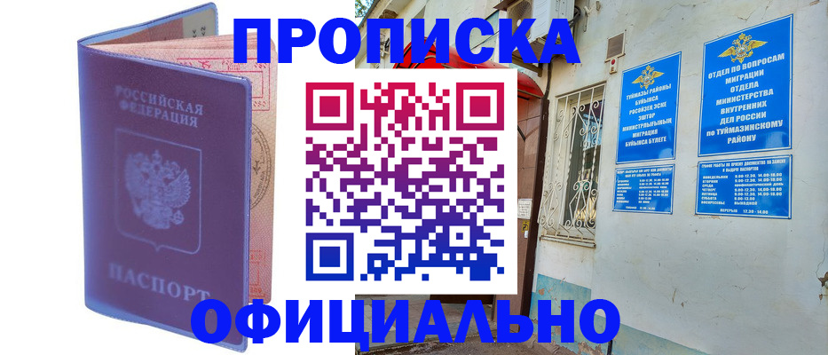 прописка регистрация в Корсакове